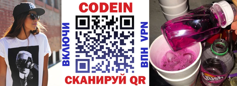 Кодеин Purple Drank  KRAKEN зеркало  Гай 